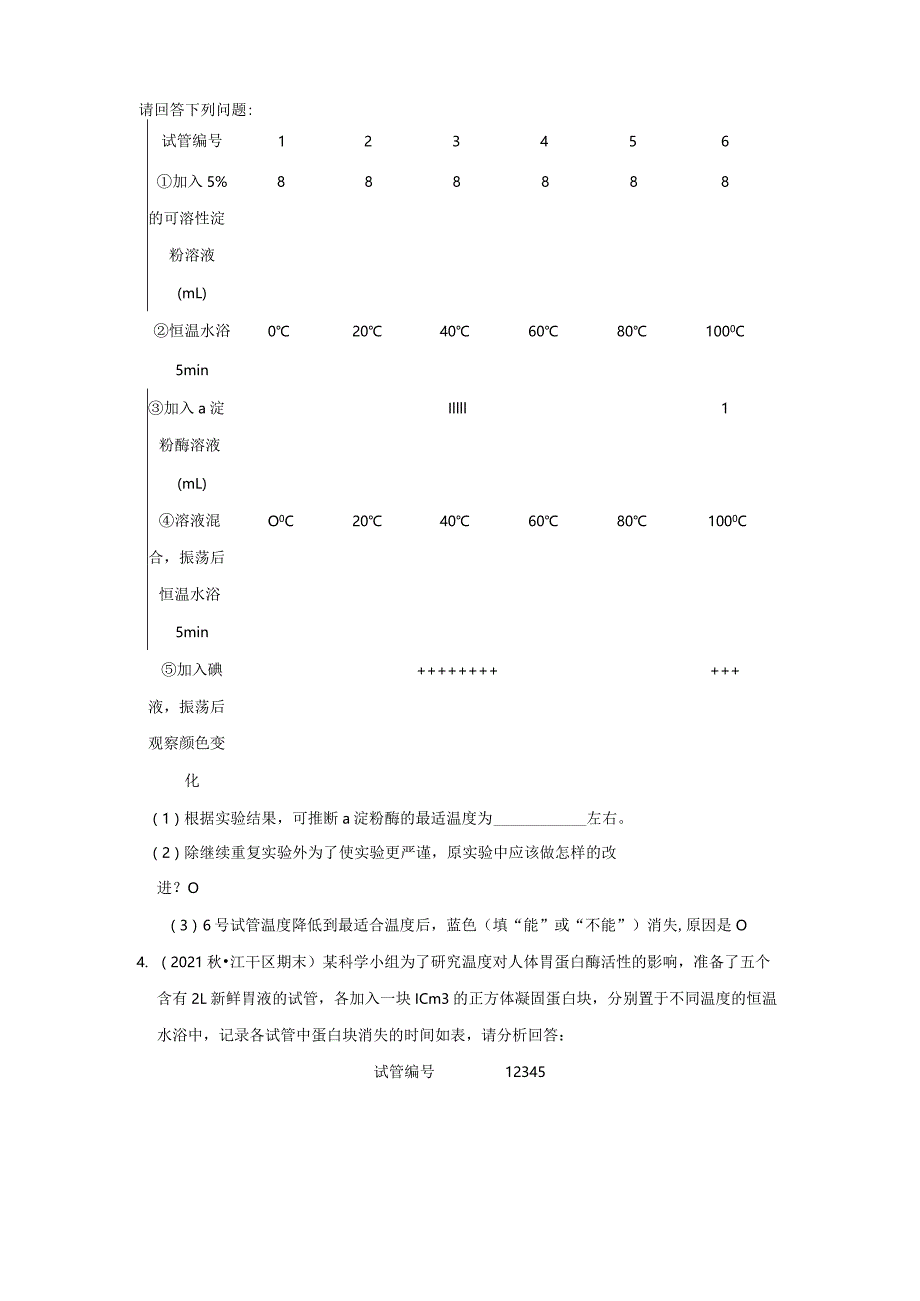 浙江省杭州市江干区三年（2020-2022）九年级上学期期末科学试题汇编-实验探究题.docx_第3页