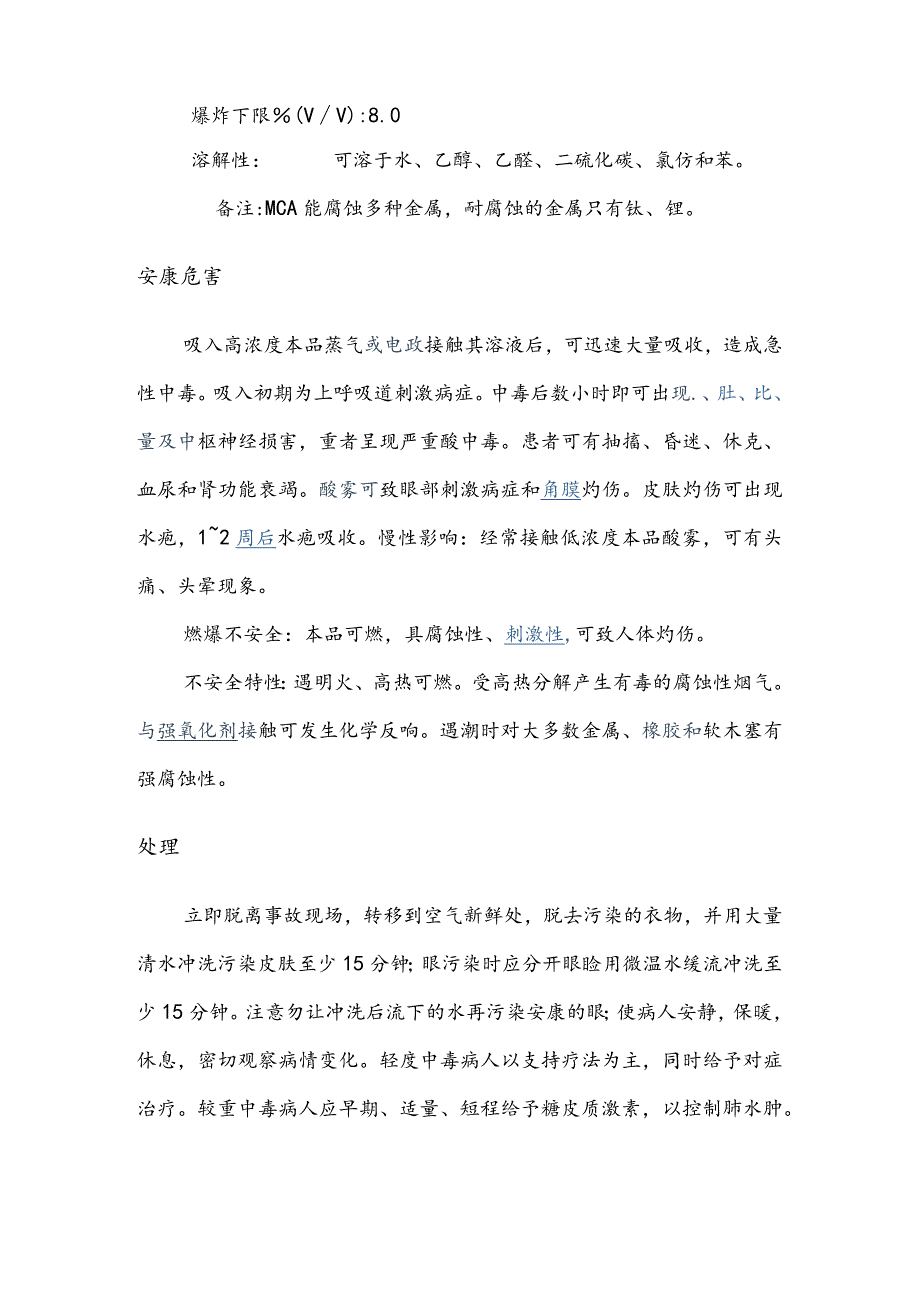 氯乙酸的生产工艺设计.docx_第2页