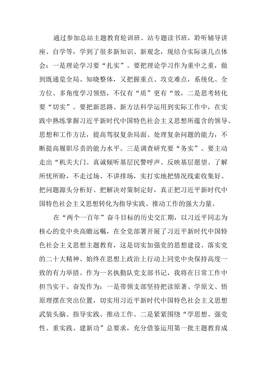 民警学习《第二批主题教育》心得体会（合计6份）.docx_第2页