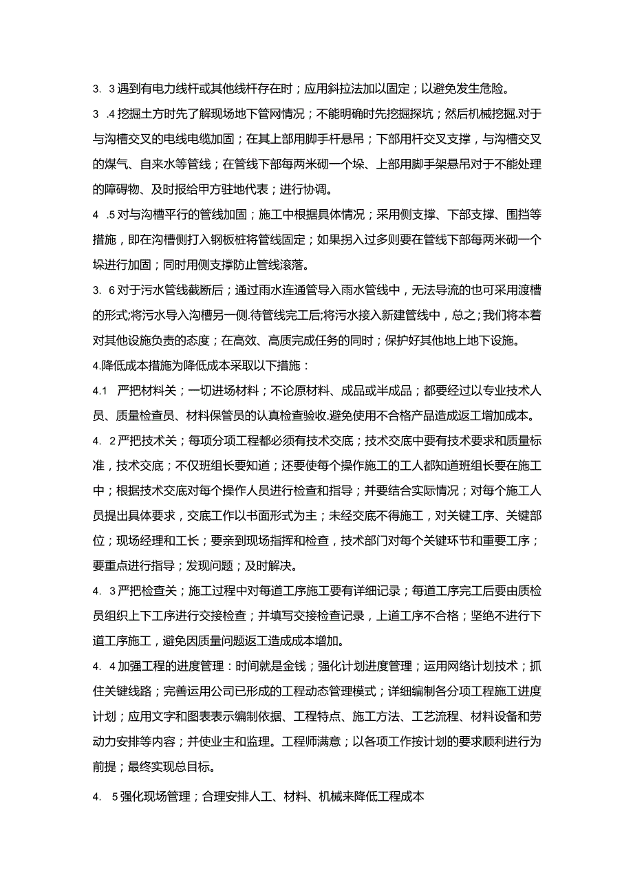 施组分项——14施工进度计划安排.docx_第3页