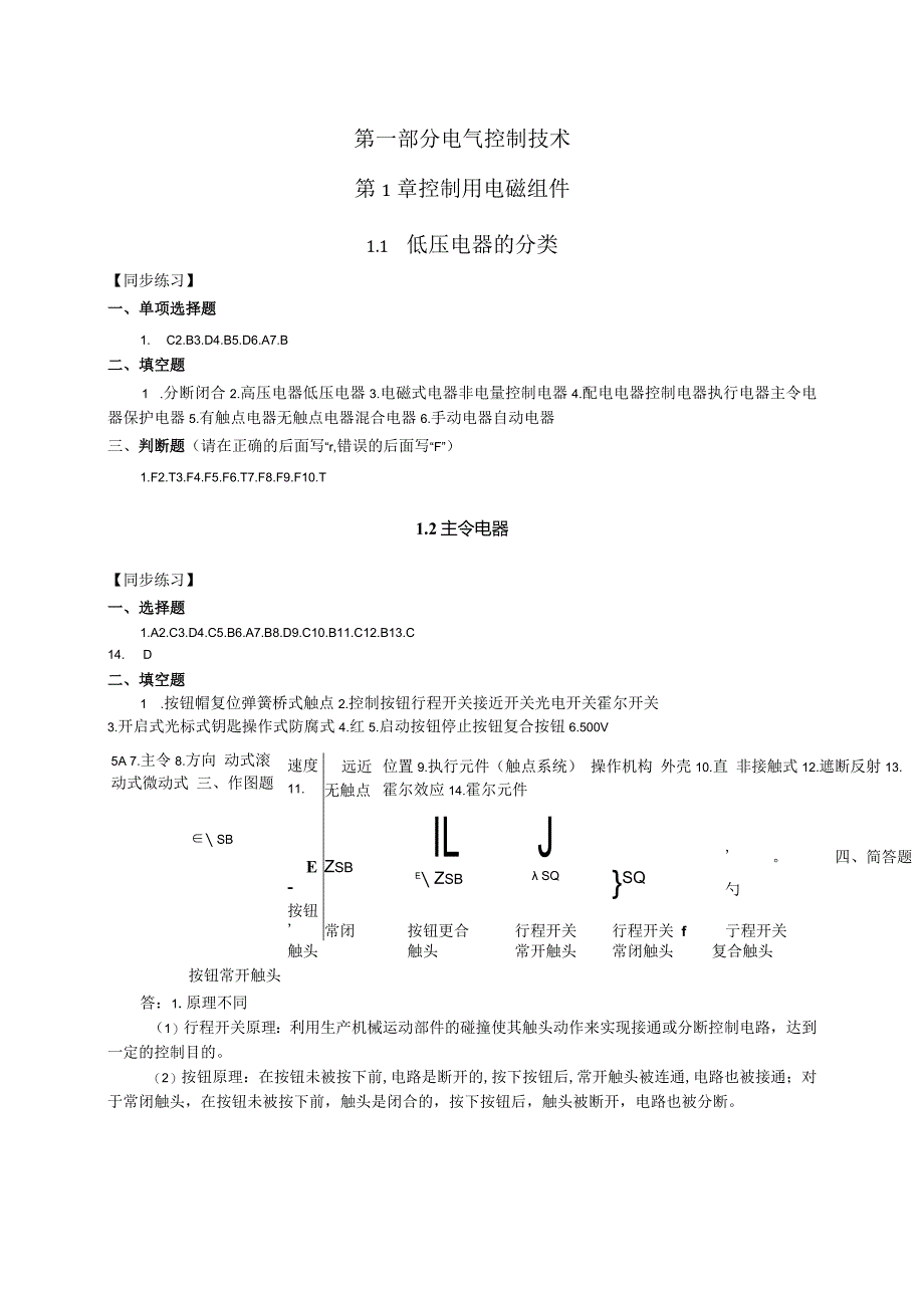 电力拖动与PLC控制技术学习辅导参考答案.docx_第3页