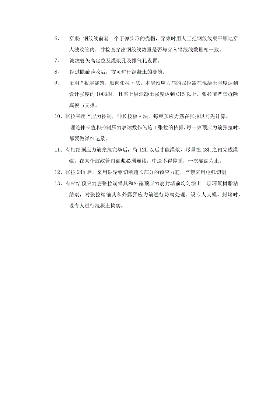 有粘结预应力工程施工工艺.docx_第2页