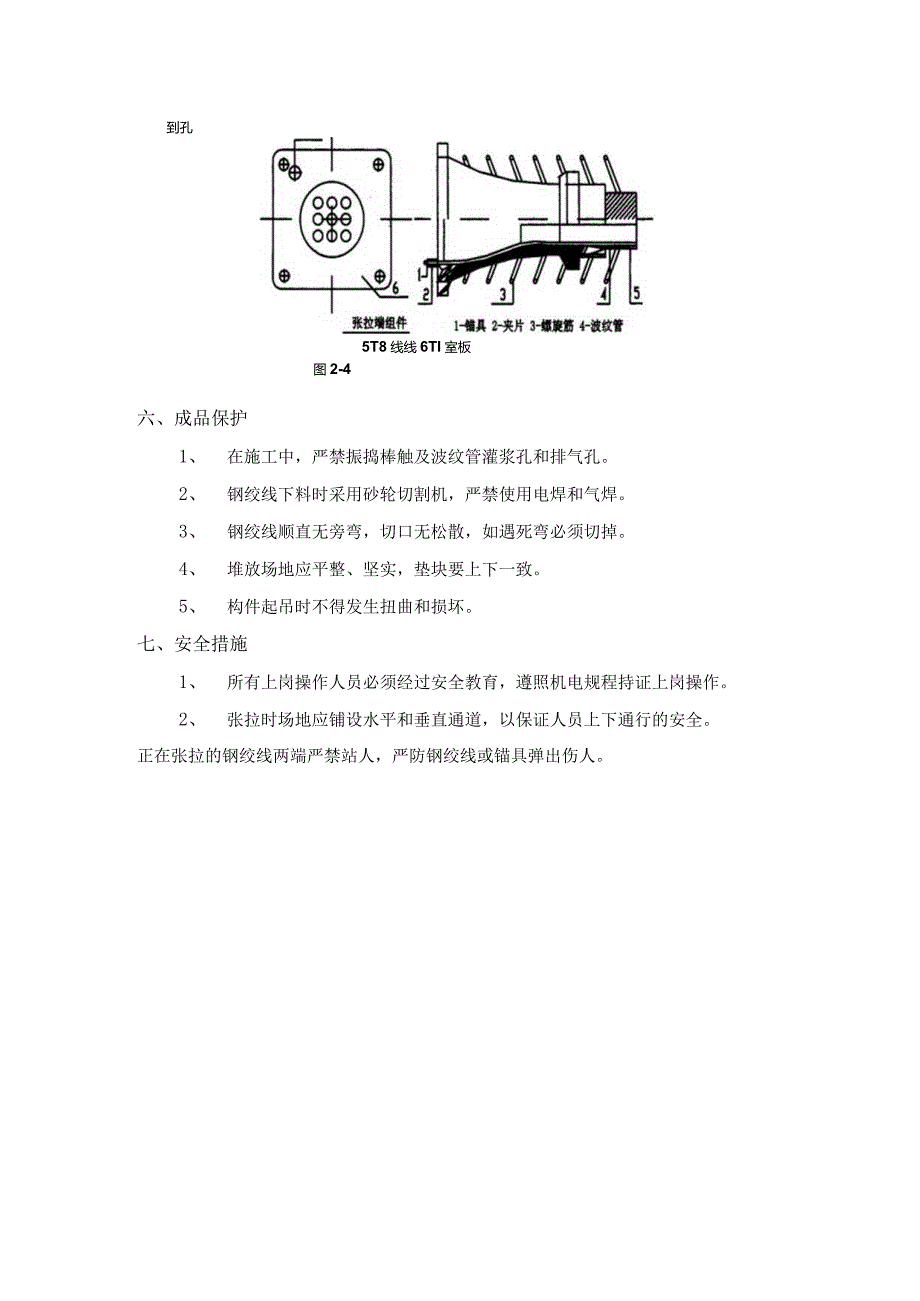 有粘结预应力工程施工工艺.docx_第3页