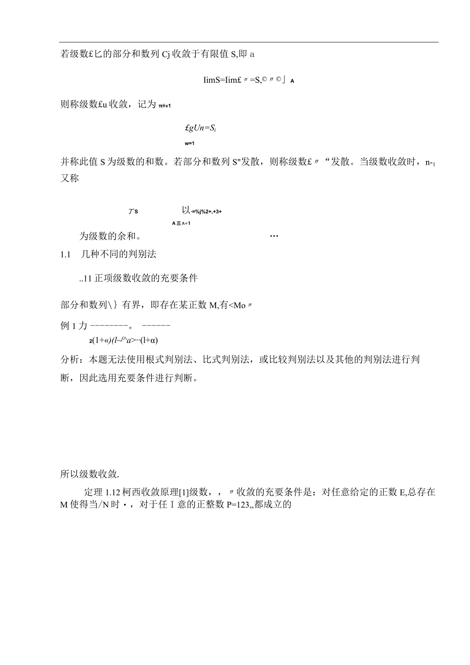 数项级数和函数项级数及其收敛性的判定.docx_第3页