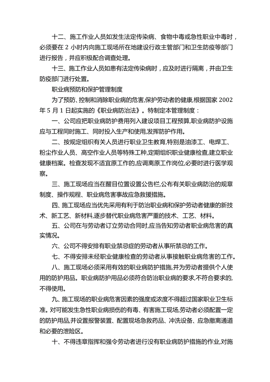 施工现场职业卫生管理制度（合集五篇）.docx_第2页