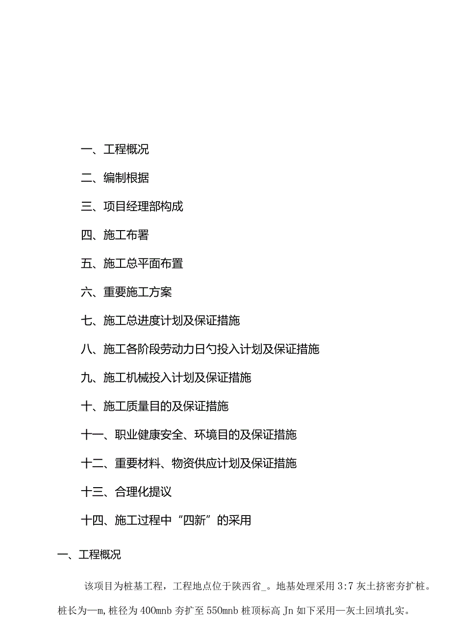 灰土夯扩桩的施工组织设计.docx_第3页