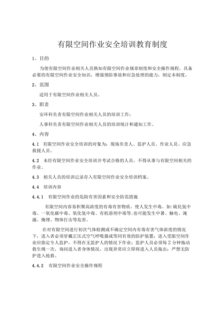 有限空间作业安全培训教育制度(最全).docx_第1页