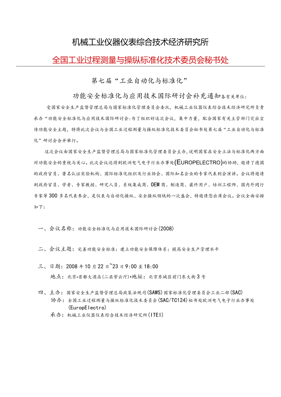 机械工业仪器仪表综合技术经济研究所.docx_第1页