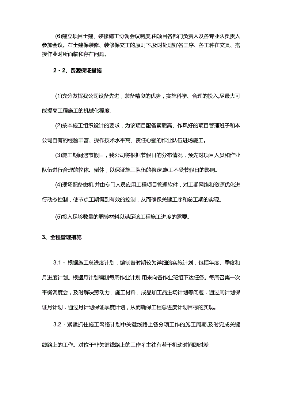 施工进度计划及保证措施（广告类）.docx_第2页