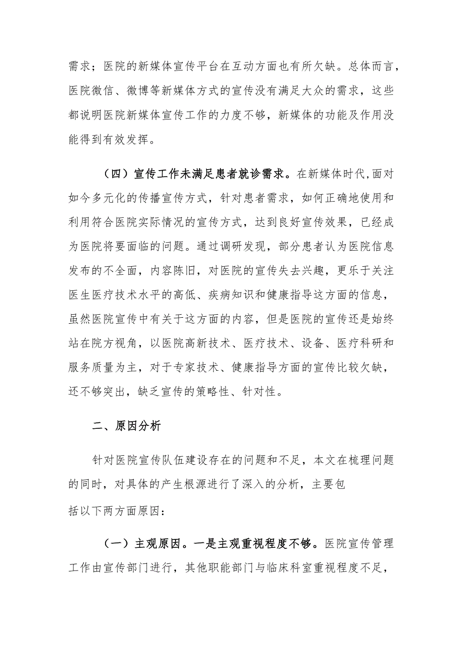 新媒体时代医院宣传队伍建设存在的问题及对策建议思考.docx_第3页