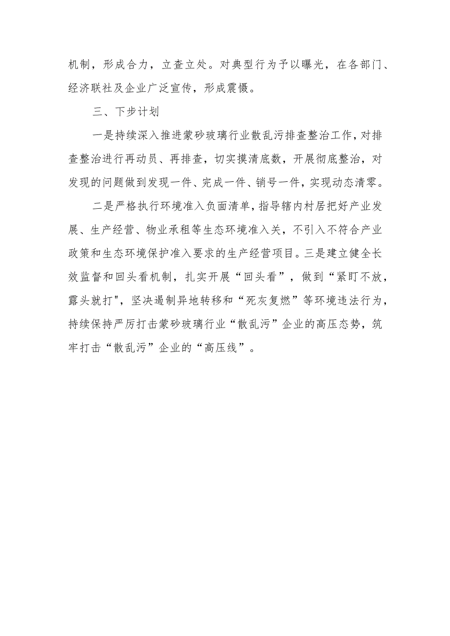 环保散乱污行业整治发言材料.docx_第3页