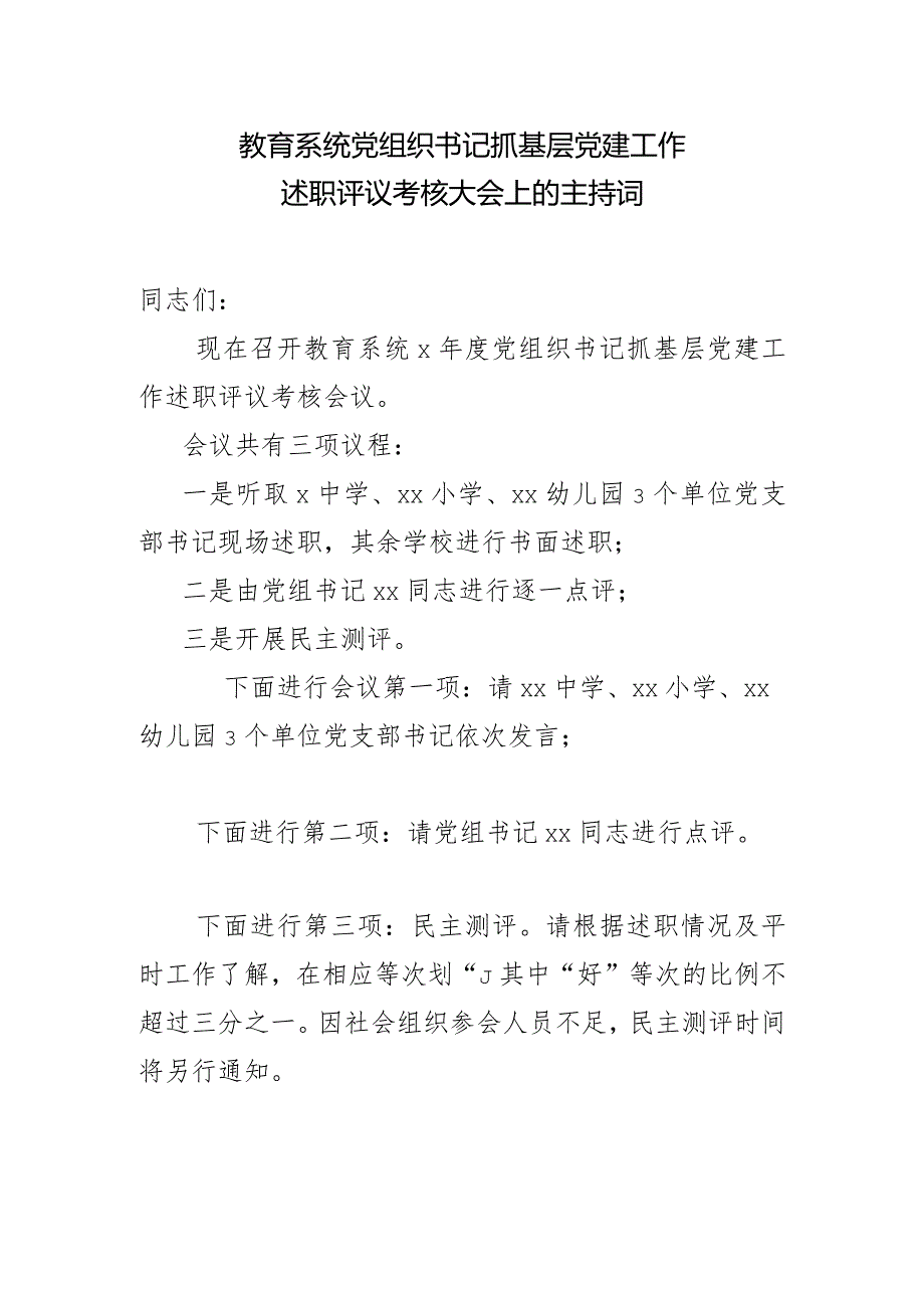 教育系统党组织书记抓基层党建工作述职评议考核大会上的主持词.docx_第1页