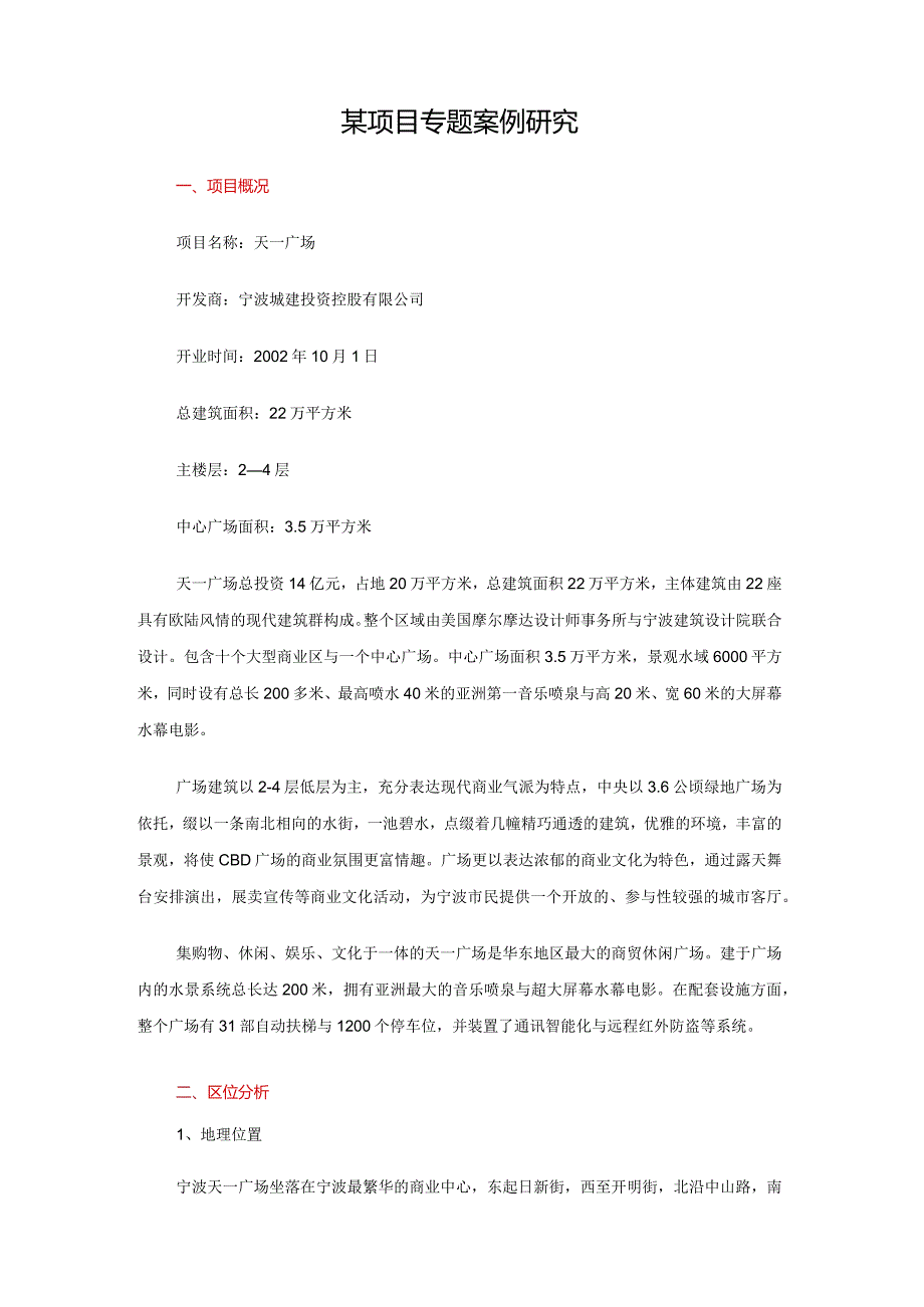 某项目专题案例研究.docx_第1页