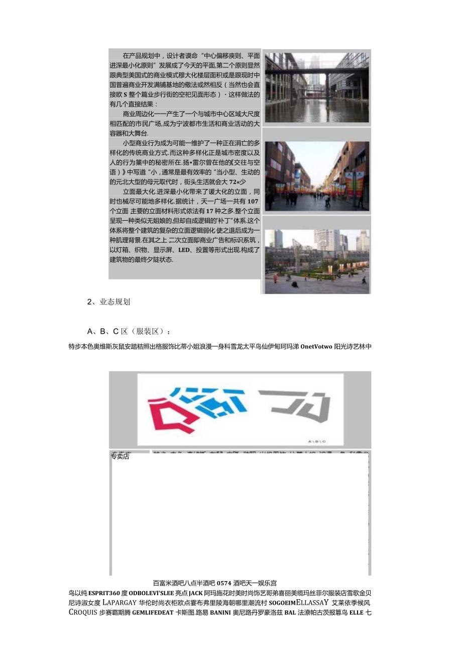 某项目专题案例研究.docx_第3页