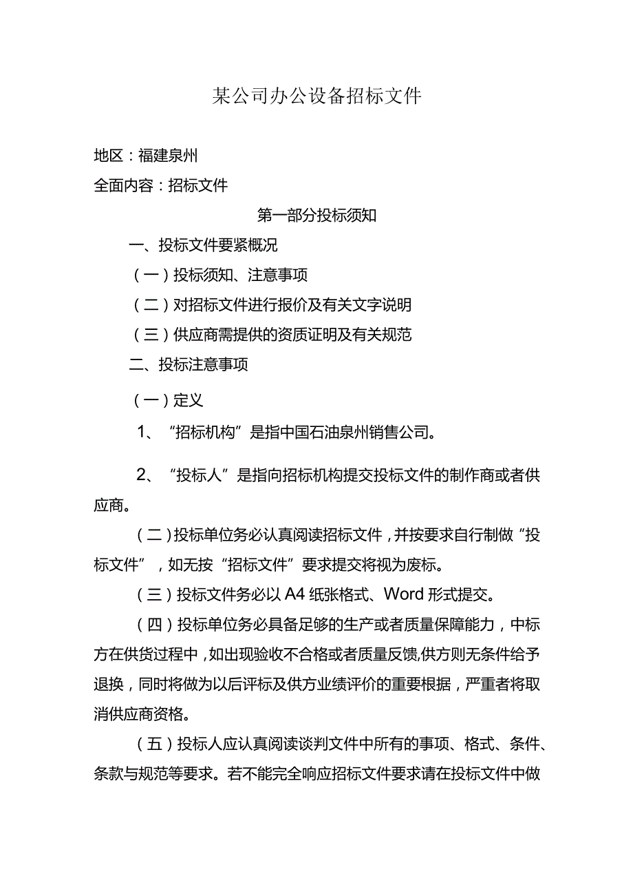 某公司办公设备招标文件.docx_第1页