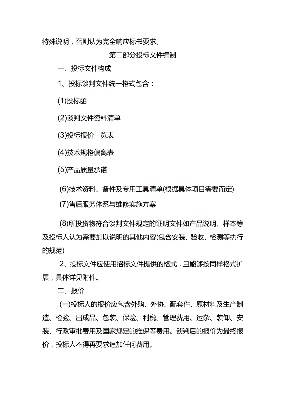 某公司办公设备招标文件.docx_第2页