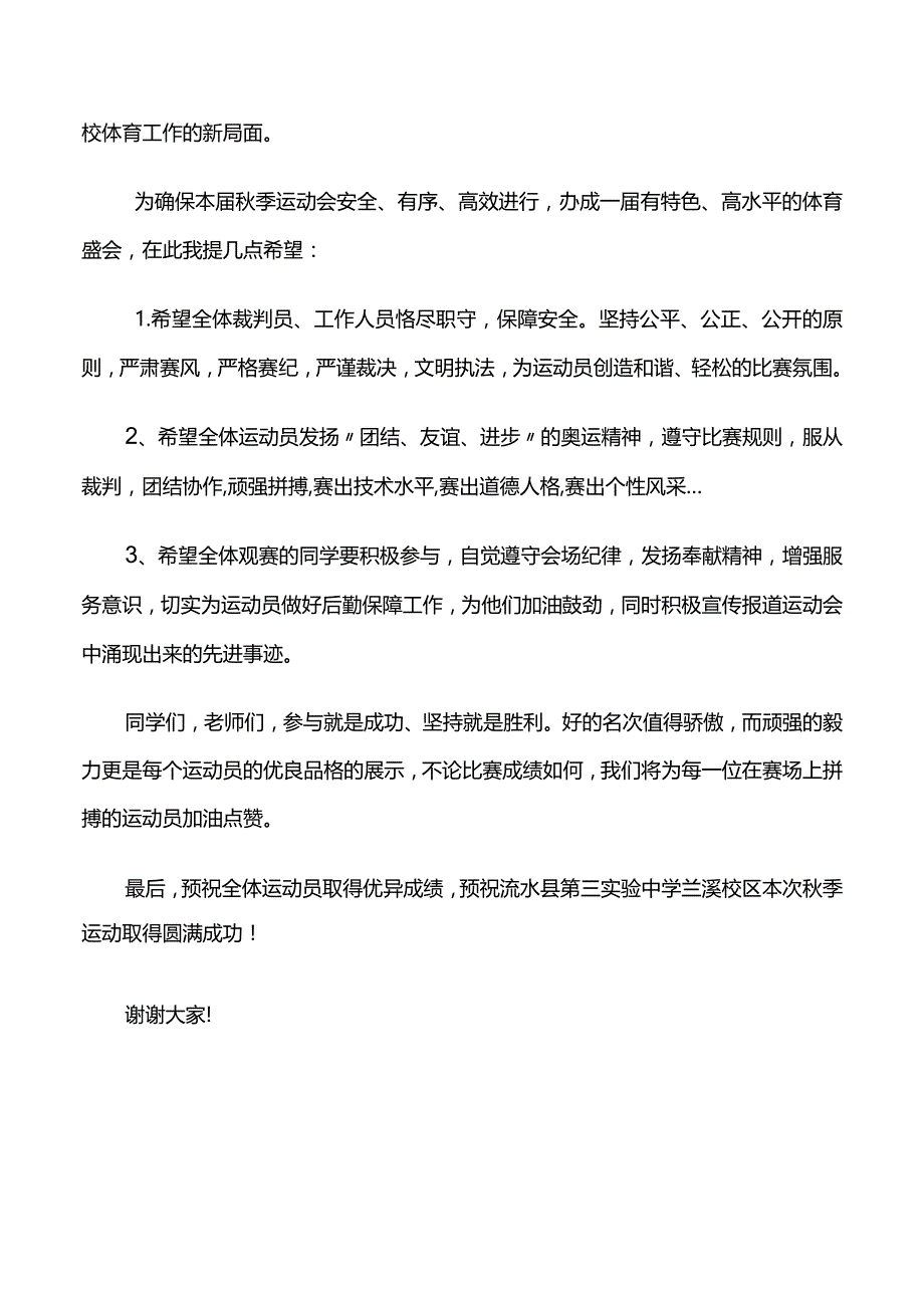 浠水县第三实验中学兰溪校区2023年秋季运动会开幕式致辞.docx_第2页