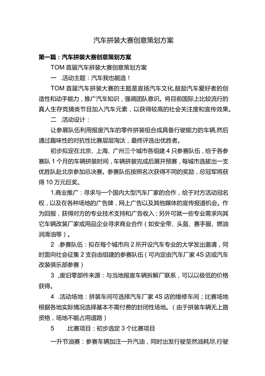 汽车拼装大赛创意策划方案.docx_第1页