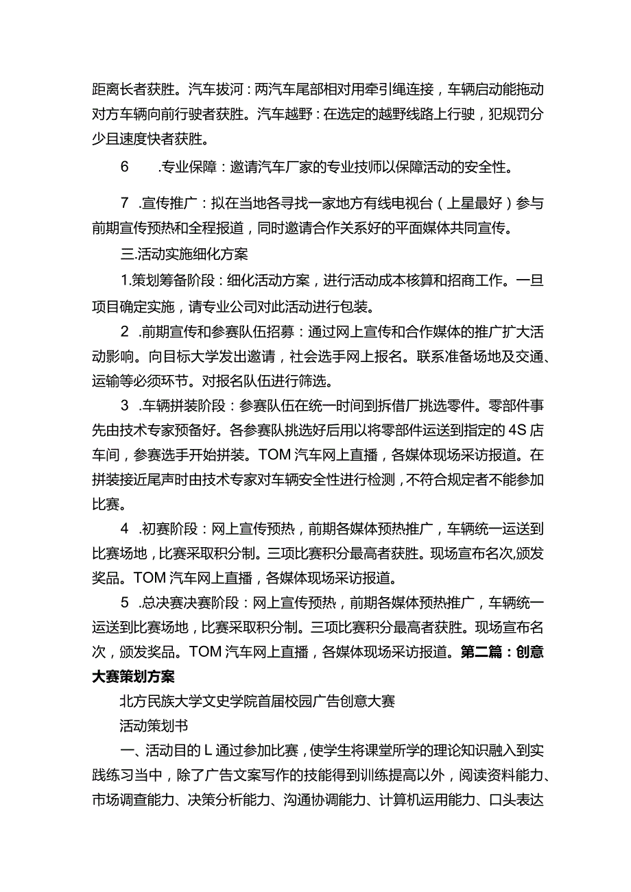 汽车拼装大赛创意策划方案.docx_第2页