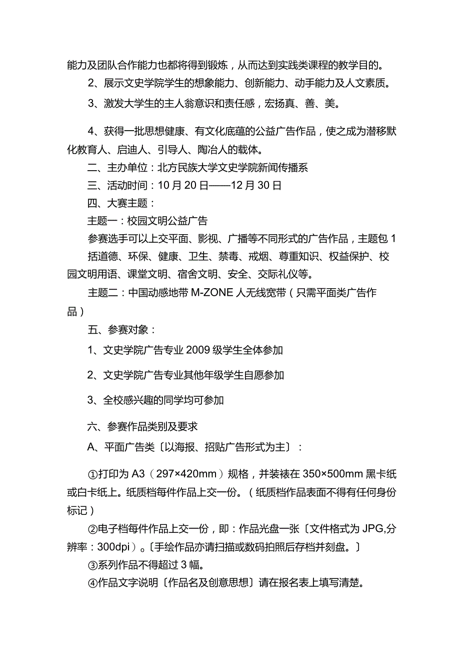 汽车拼装大赛创意策划方案.docx_第3页