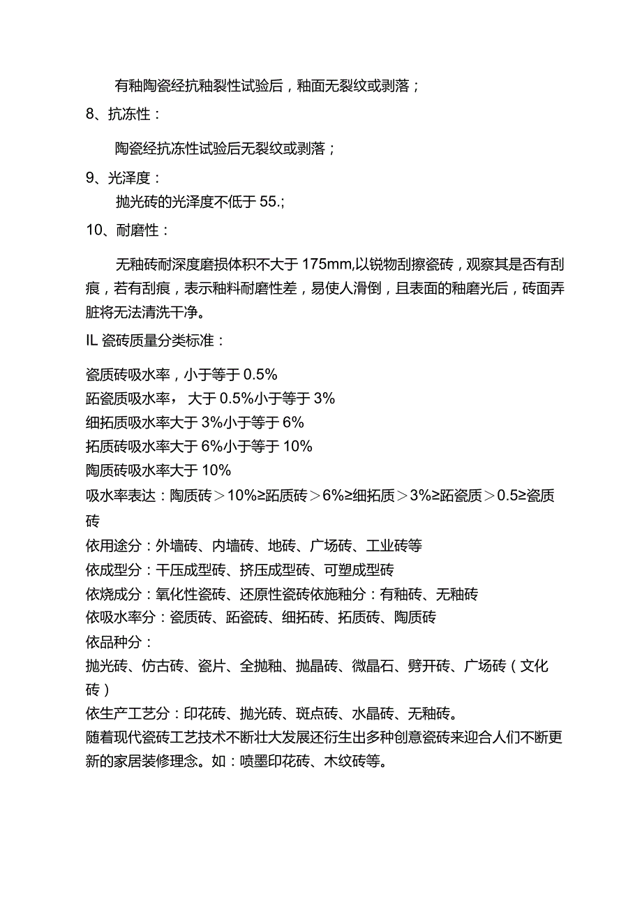 瓷砖的质量标准.docx_第2页