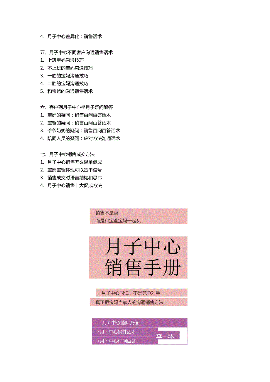 月子中心销售百问百答手册：月子中心销售话术手册.docx_第3页