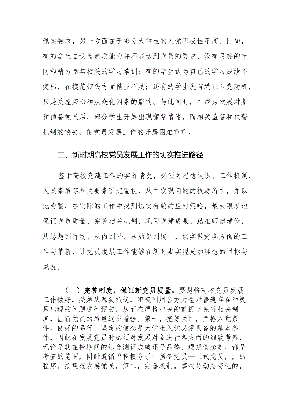 新时期高校党建工作中存在的问题及对策建议思考.docx_第3页