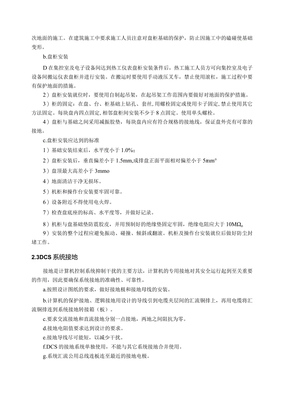 热工专业主要施工技术方案.docx_第3页