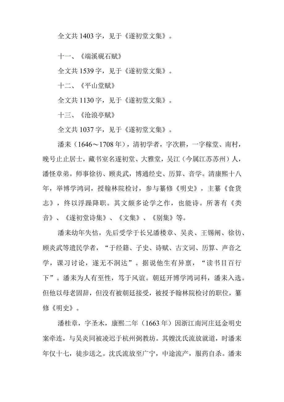 清代潘耒辞赋目录.docx_第2页