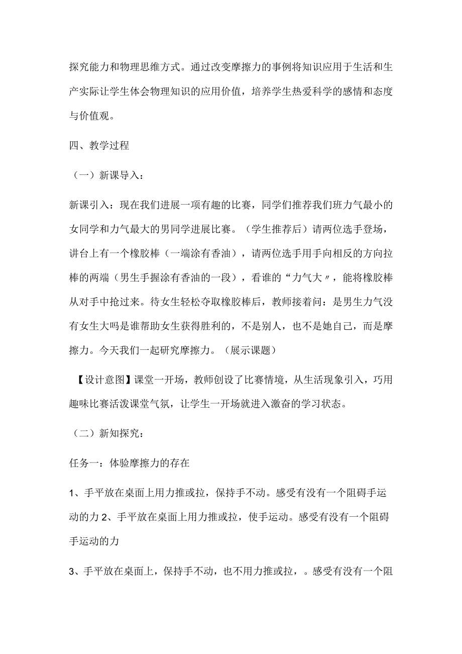 滑动摩擦力教学设计.docx_第2页