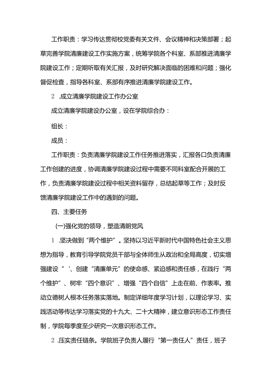 最新关于建设清廉学院工作的实施方案.docx_第3页