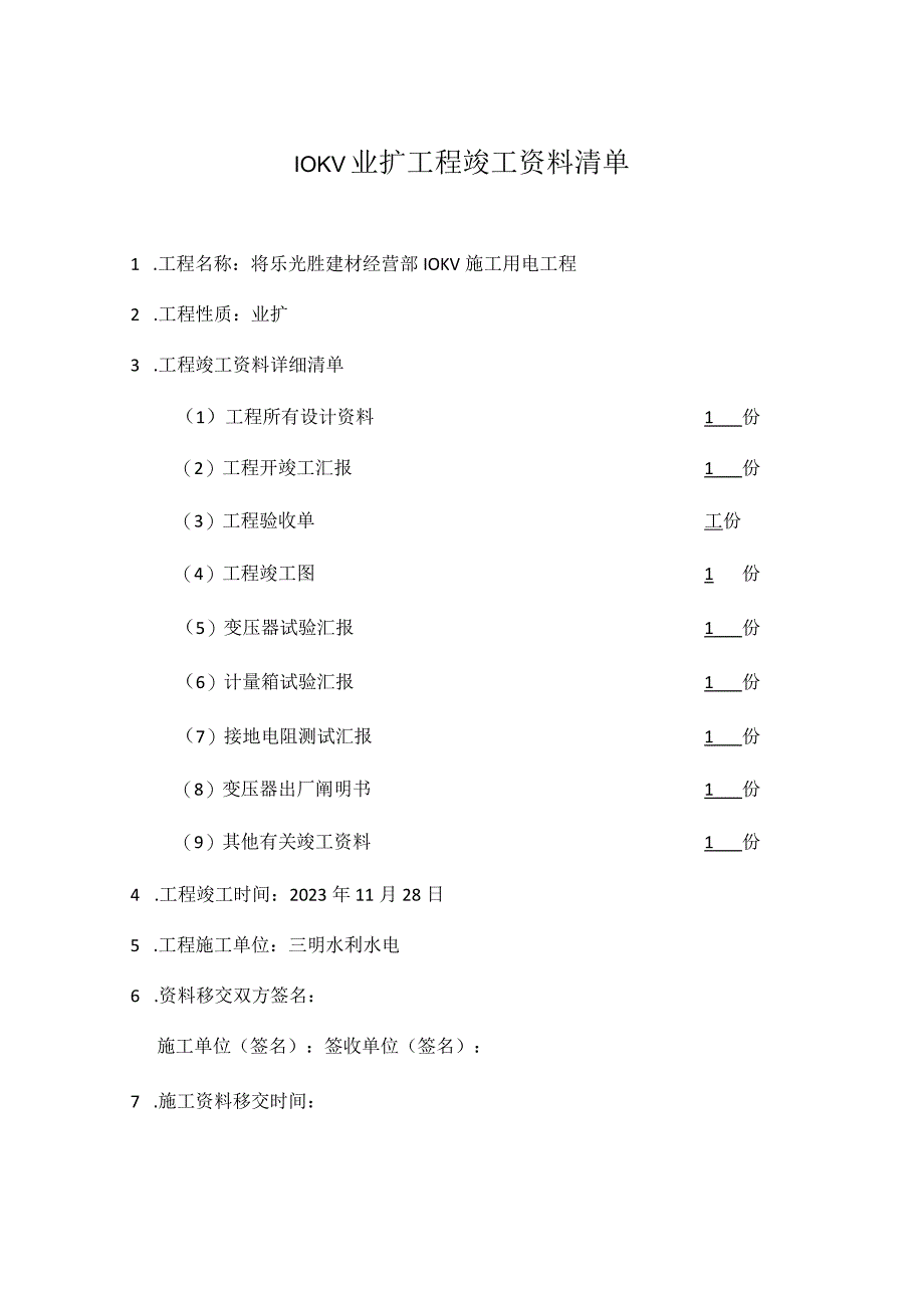 电力工程完成报告.docx_第2页