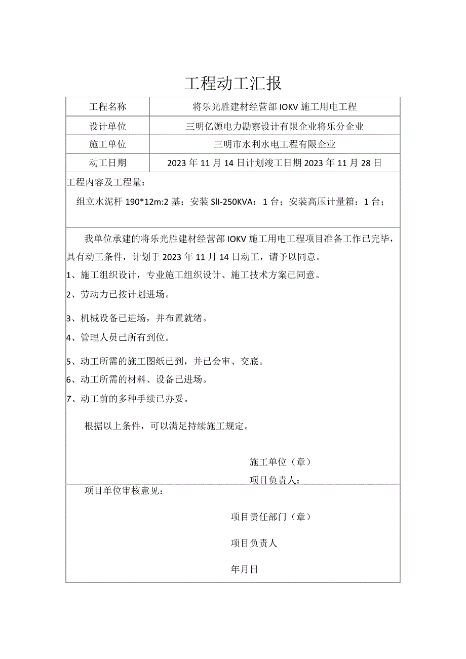 电力工程完成报告.docx_第3页