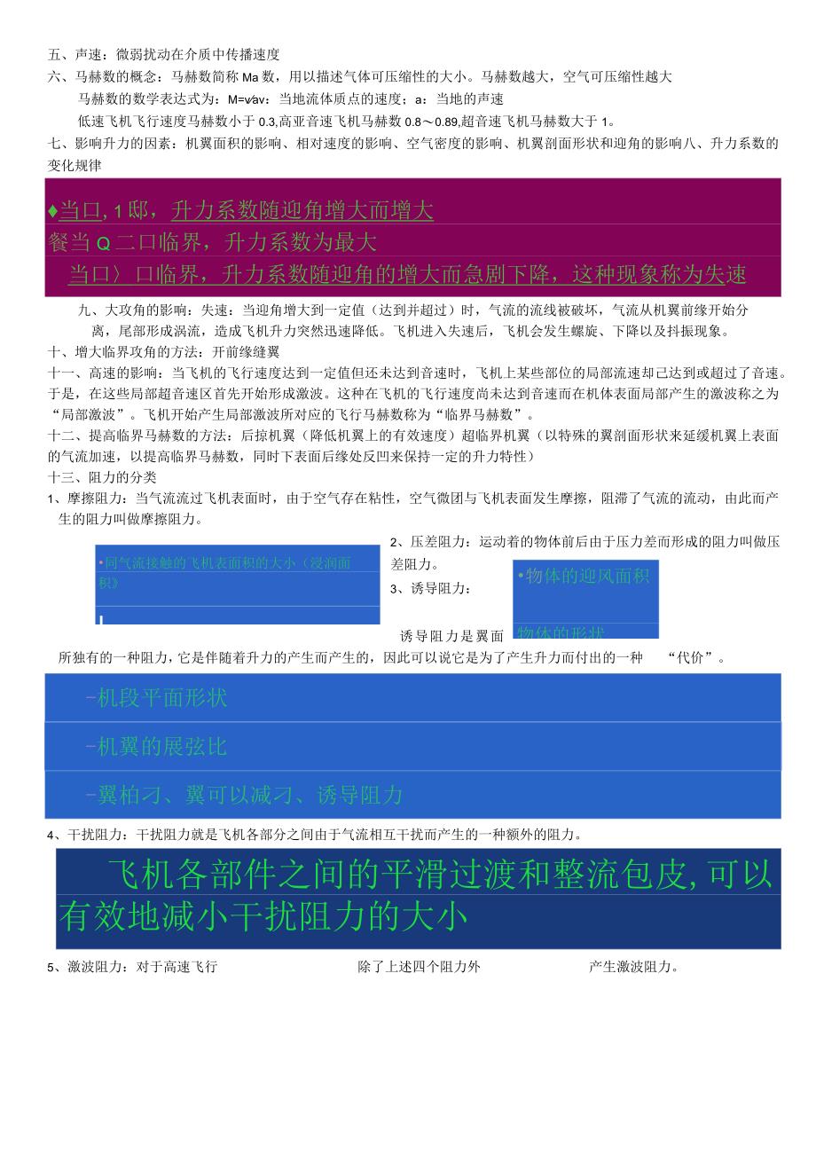 民航概论知识点0001.docx_第3页