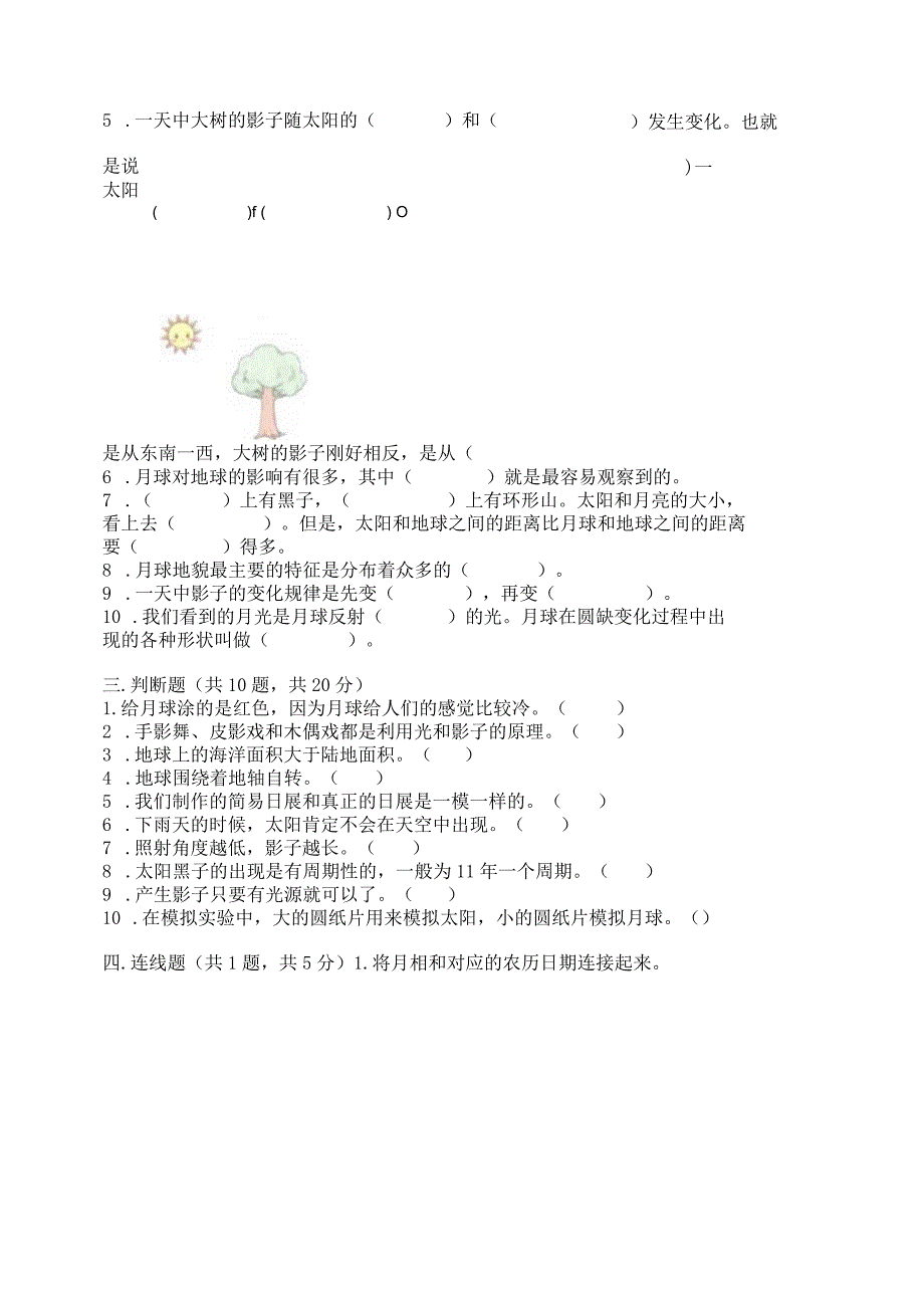 教科版三年级下册科学第三单元《太阳、地球和月球》测试卷附答案（能力提升）.docx_第3页