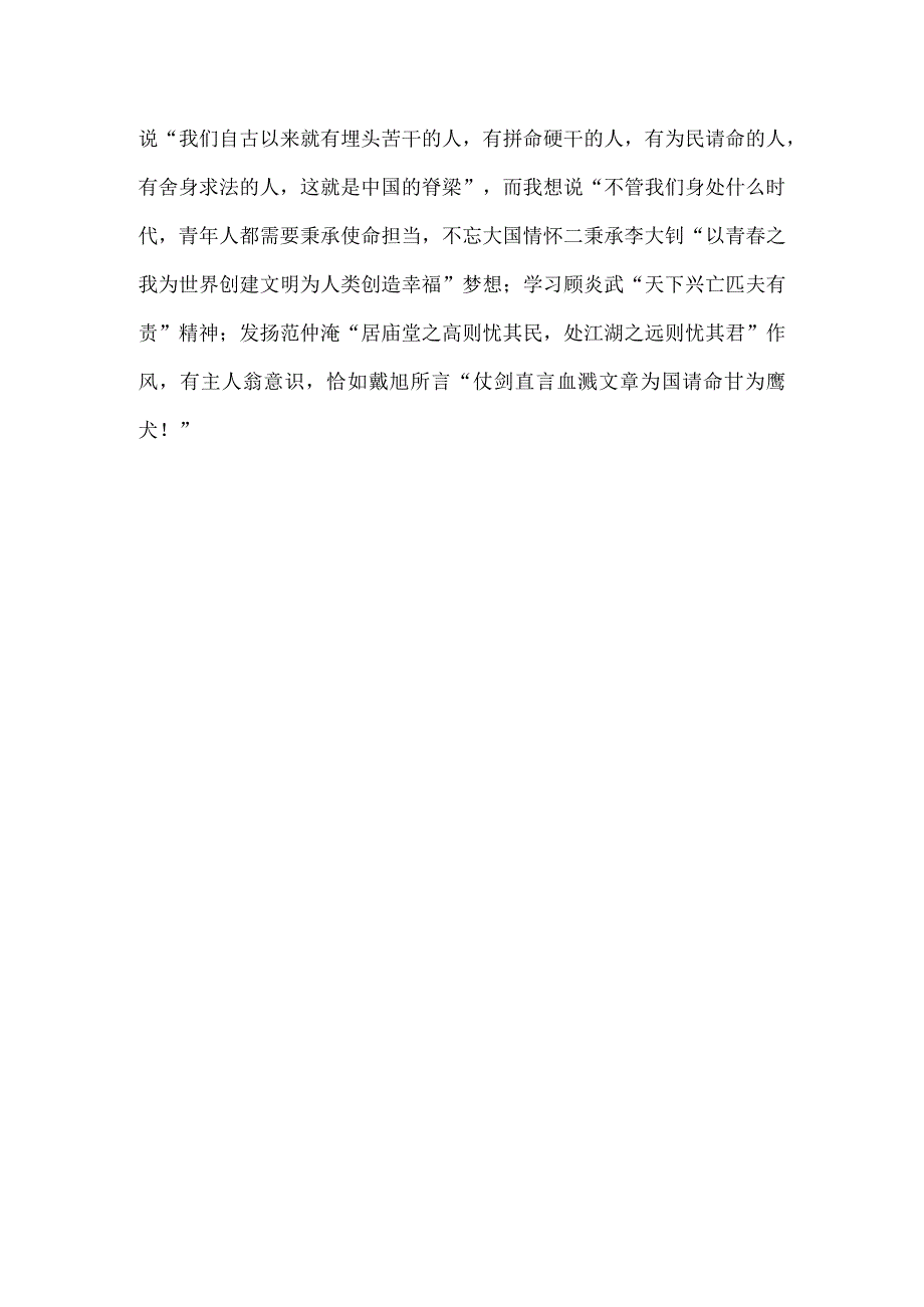 旭日祥云千山竞盛春风化雨万海峥嵘公开课教案教学设计课件资料.docx_第3页