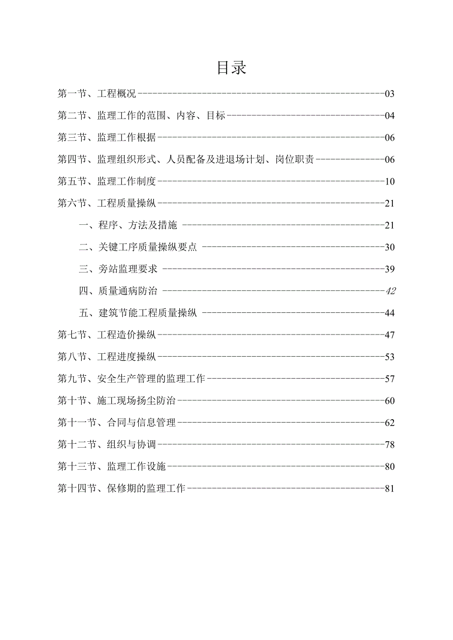 某餐厅项目监理规划教材.docx_第3页