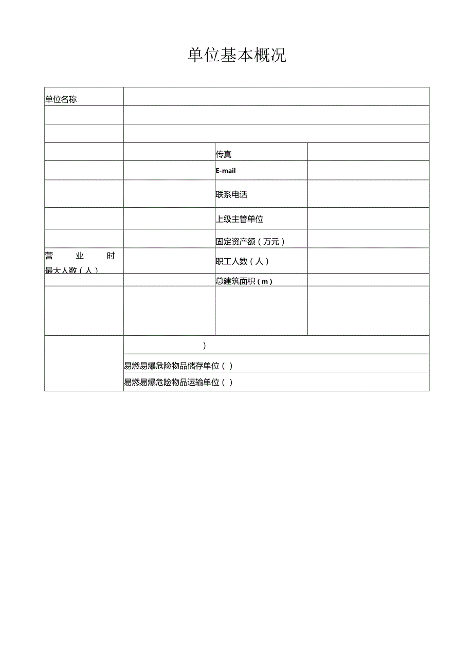 火灾消防档案(范本).docx_第2页