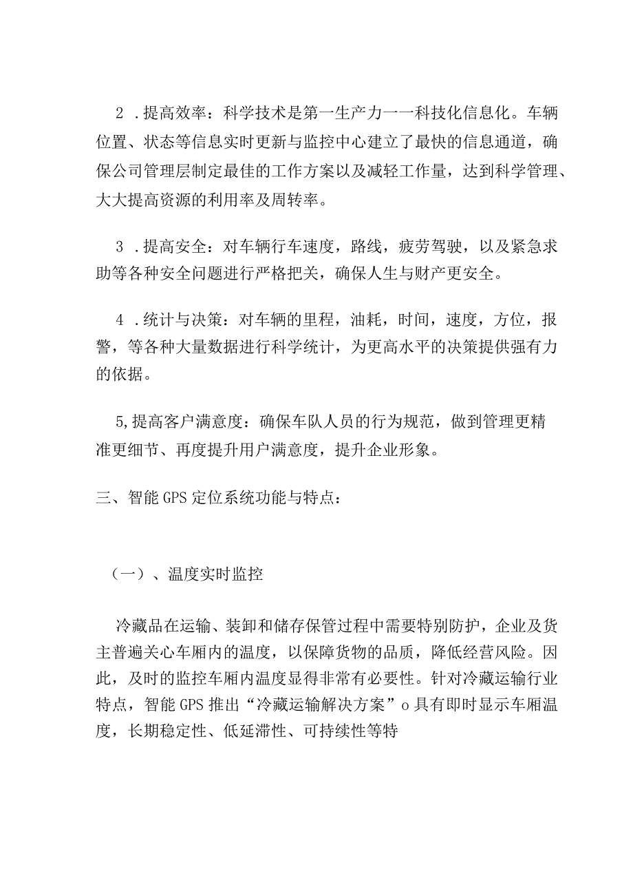 智能GPS定位温度监控系统介绍.docx_第2页