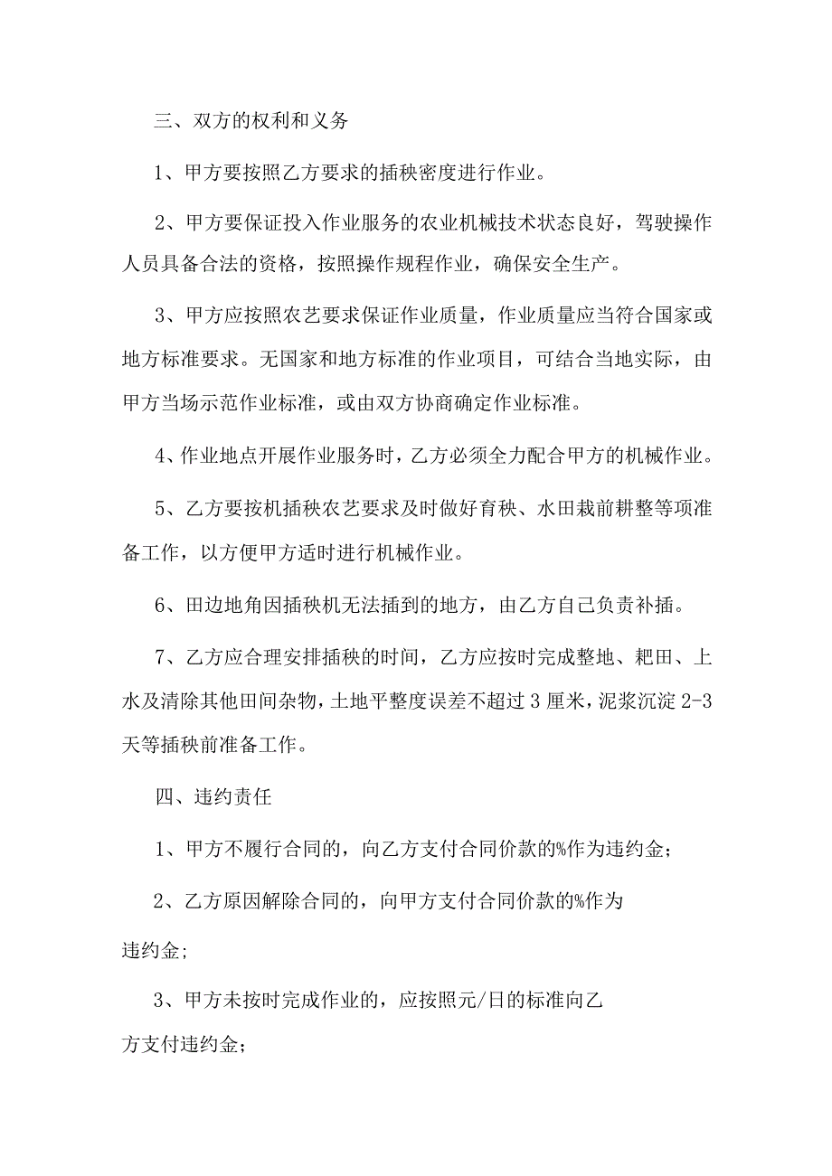 水稻机插秧作业协议书.docx_第2页