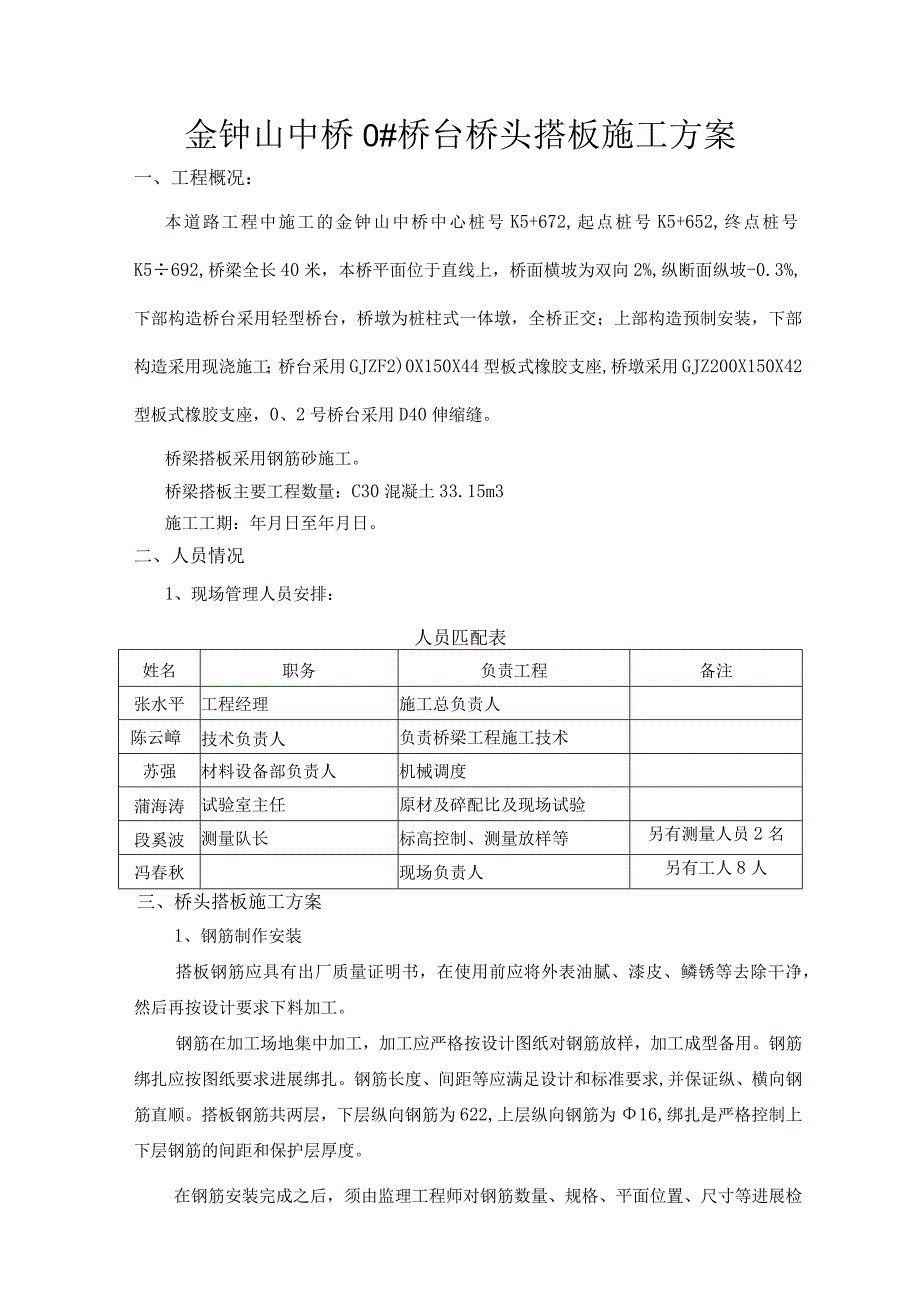 桥头搭板施工设计方案.docx_第1页