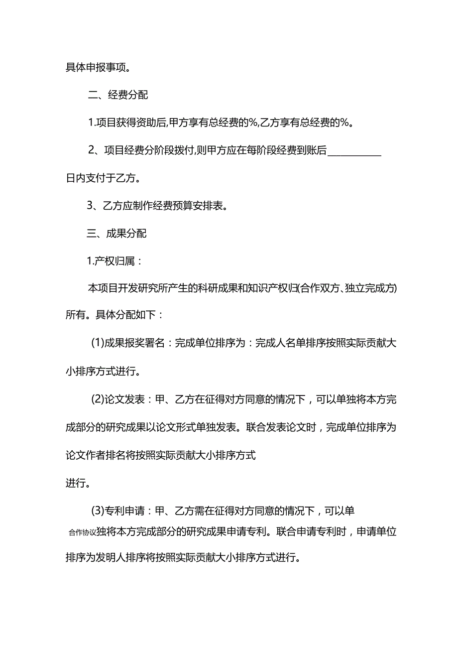 申报项目合作协议范本新(2022).docx_第3页