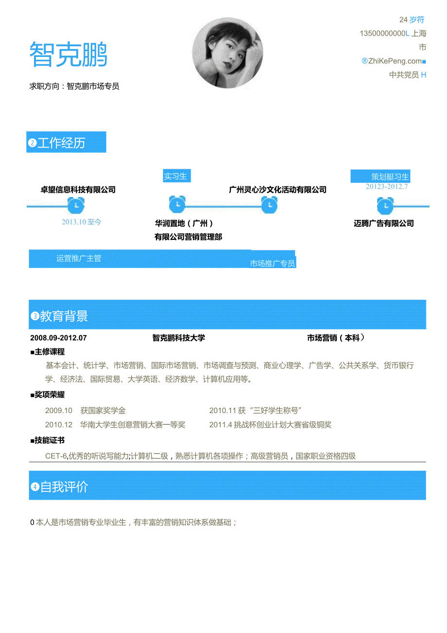 求职简历彩色三页(7).docx_第3页