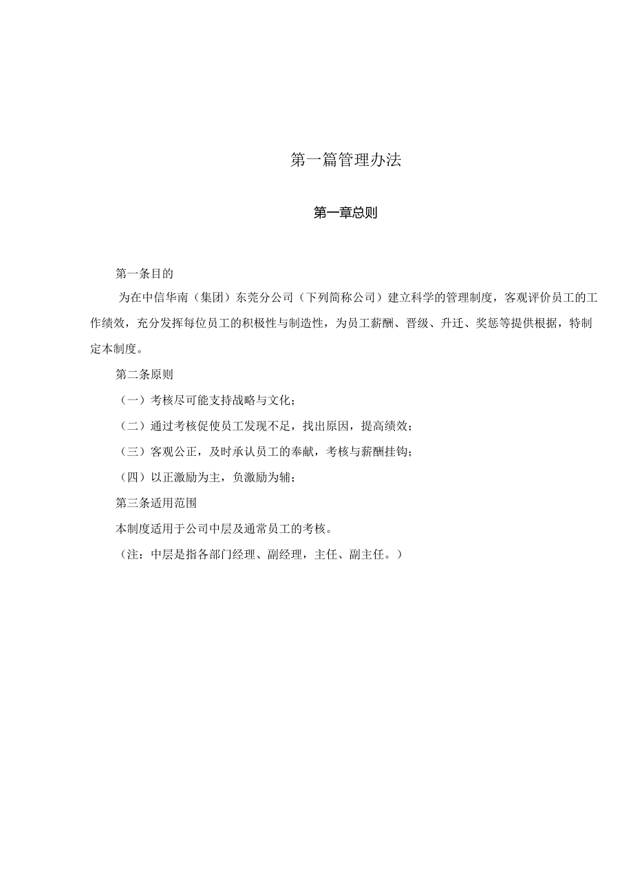 某咨询——中信华南东莞公司绩效考核方案完整版.docx_第3页