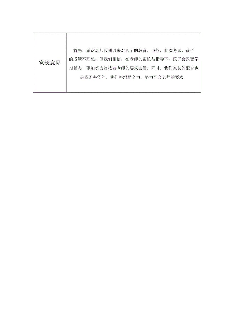 教师家访记录表.docx_第2页