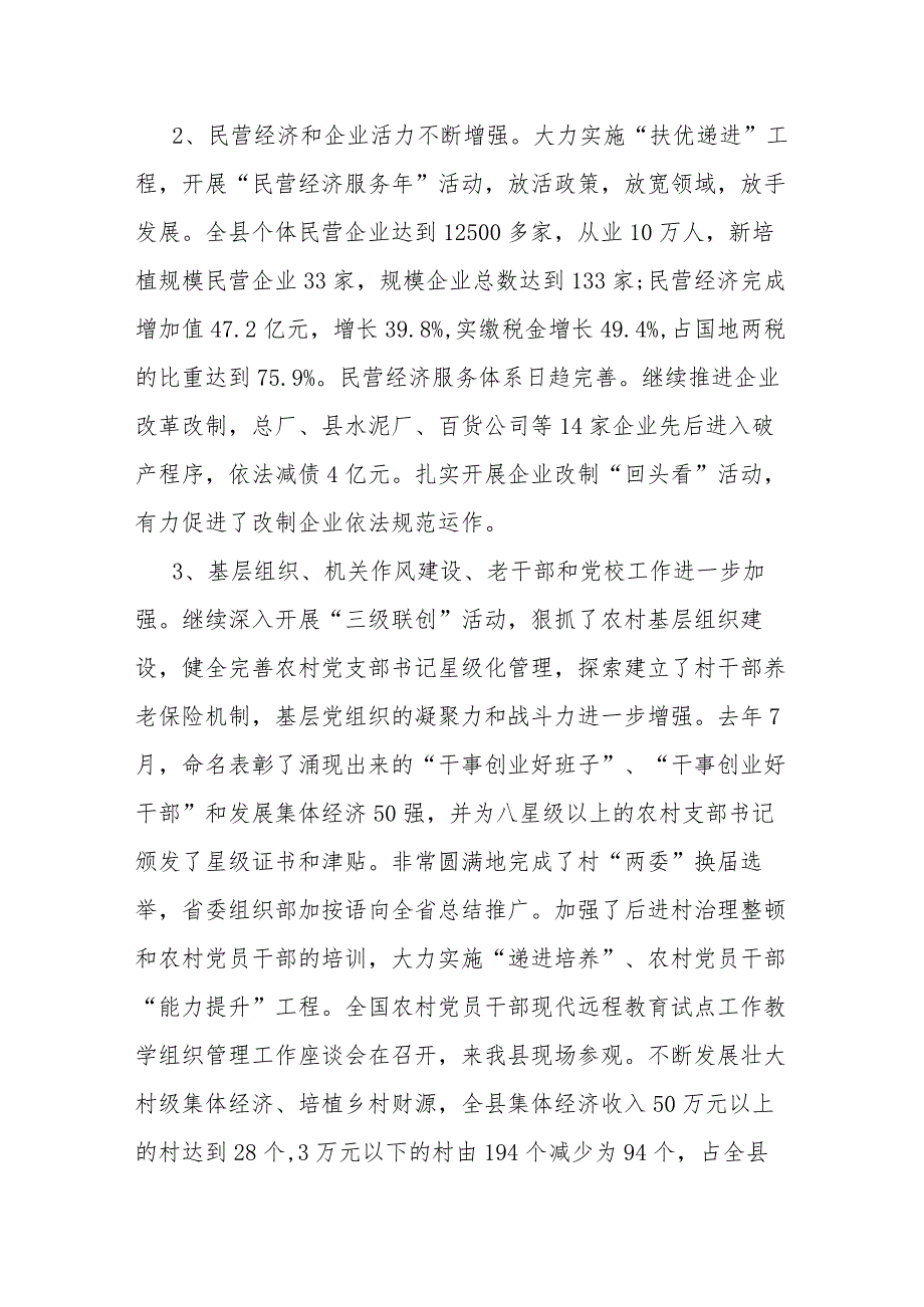 某县委副书记2023年度个人述职报告材料.docx_第3页