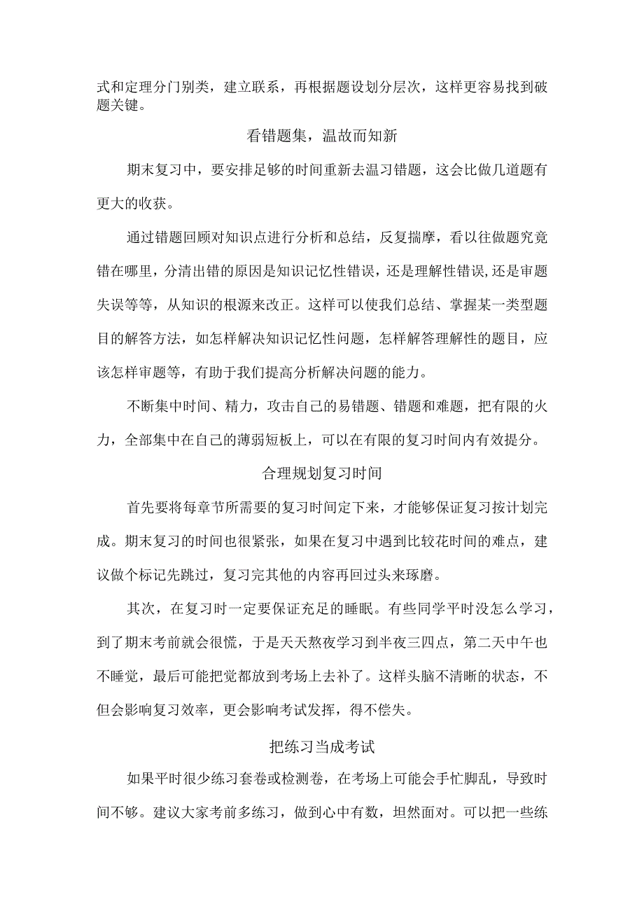 期末备考阶段该如何学习？.docx_第2页