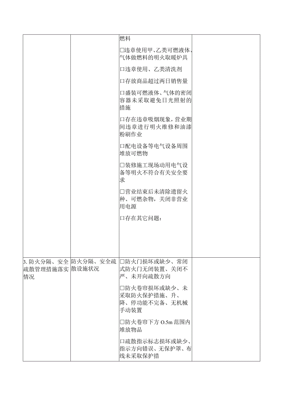 消防安全检查记录表.docx_第2页