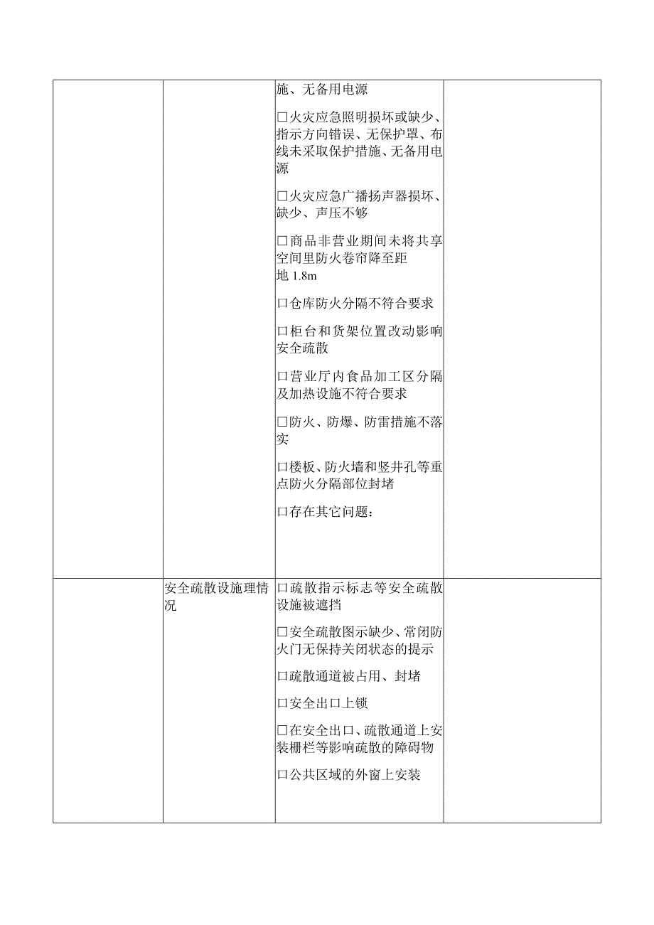 消防安全检查记录表.docx_第3页