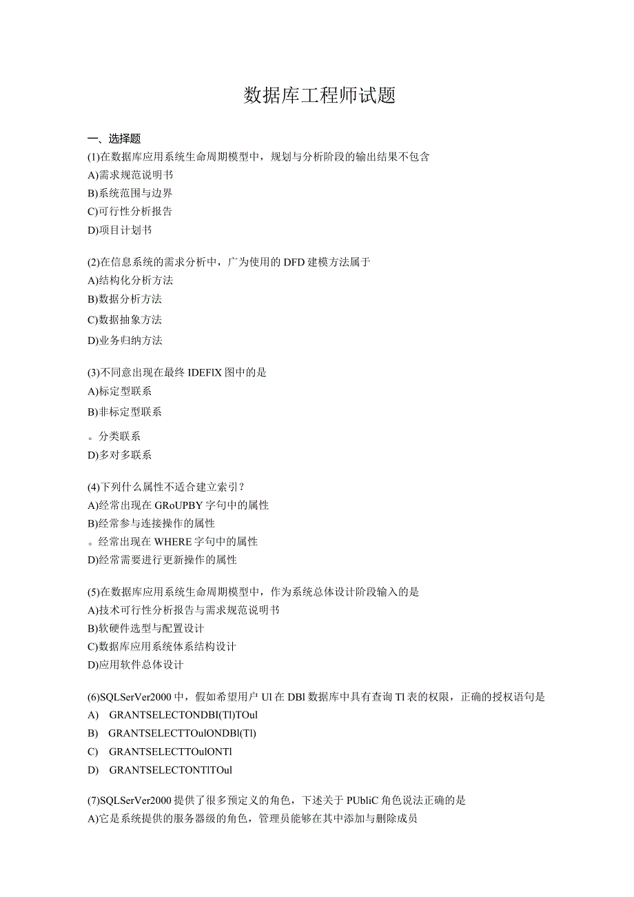 数据库工程师试题.docx_第1页